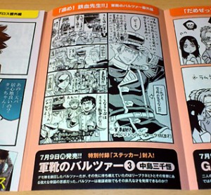 軍バル3広告漫画